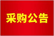 廈門(mén)通士達照明有限公司2025年香港秋季燈飾展覽會(huì )27平光地展位項目采購公告
